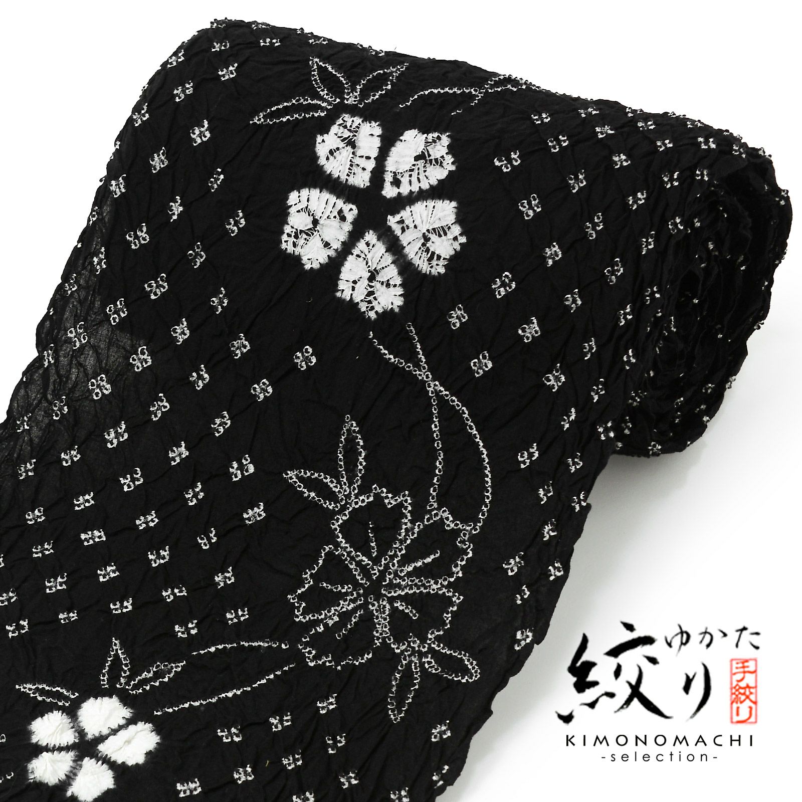 絞り浴衣反物 花しぼり「新鮮、お花 黒」有松絞り 女性浴衣 レディース浴衣 絞り浴衣 綿浴衣 未仕立て【メール便不可】
