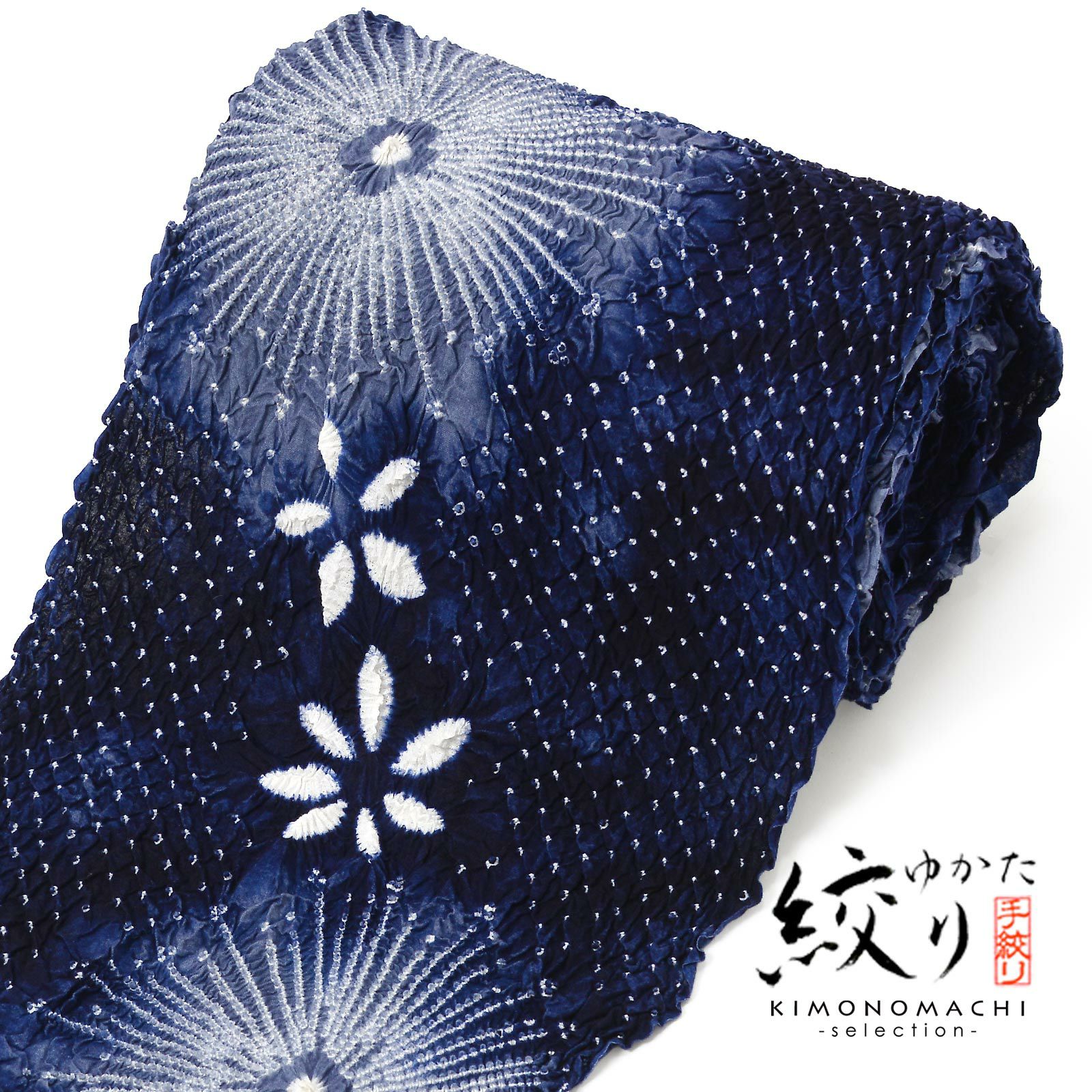 絞り浴衣反物 花しぼり「スターライト 濃紺」有松絞り 女性浴衣 レディース浴衣 絞り浴衣 綿浴衣 未仕立て【メール便不可】