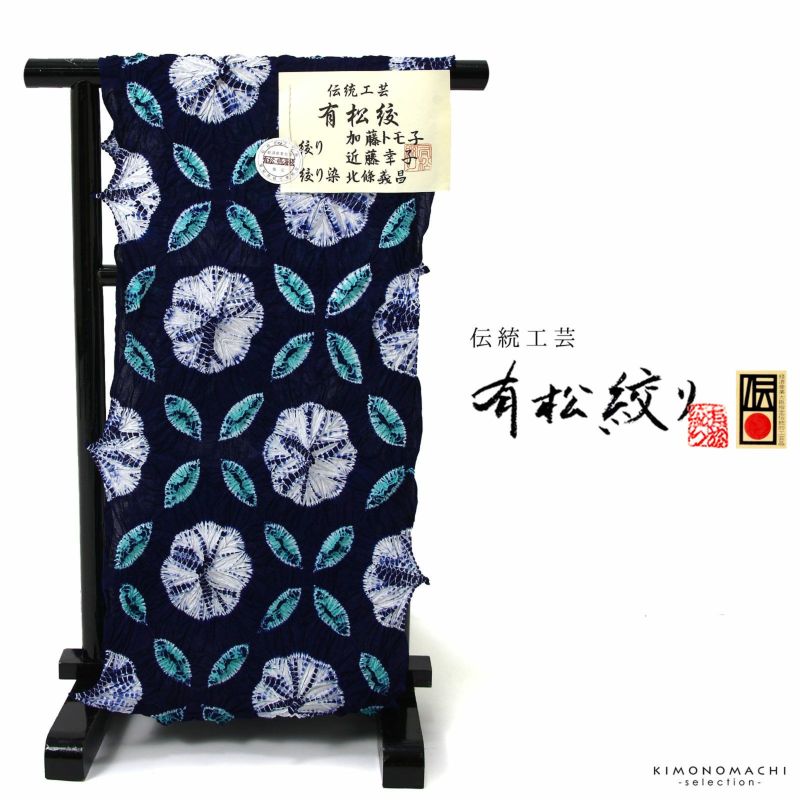 絞り浴衣反物「七宝ボーロ花 紺色」有松絞り 日本製 伝統工芸品 女性浴衣 レディース浴衣 絞り浴衣 綿浴衣 未仕立て【メール便不可】