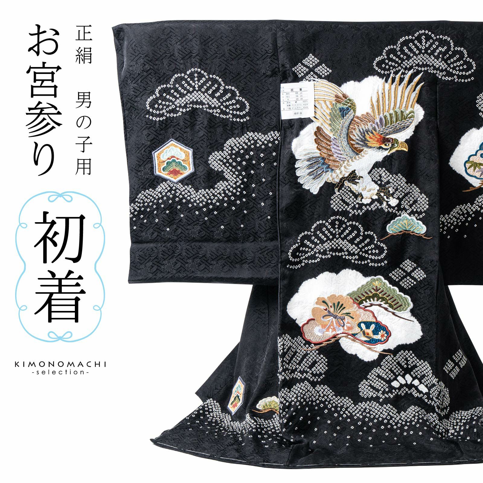 新品 最高級 金駒刺繍 15万円お宮参り 産着 正絹 男の子 七五三 
