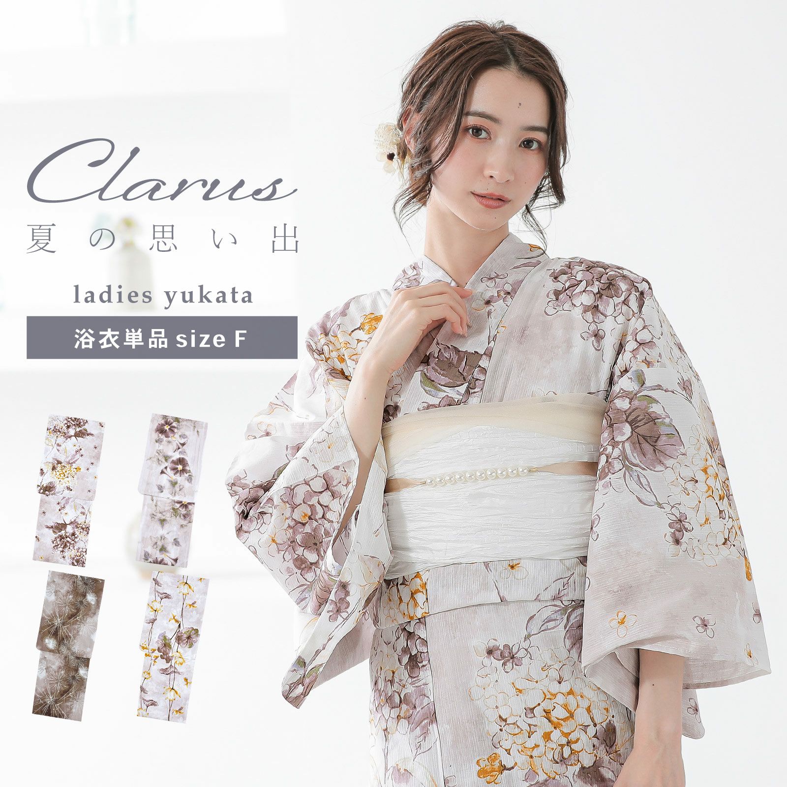 Clarus レディース 女性浴衣 単品 トレンドカラー モカムース セピア調「夏の思い出 あじさい 褐色・あさがお セピア・花火 セピア・泥中花と陽金魚 全4柄」F/フリーサイズ 綿浴衣 大人可愛い きもの町オリジナル 女性用浴衣 ゆかた yukata【メール便不可】