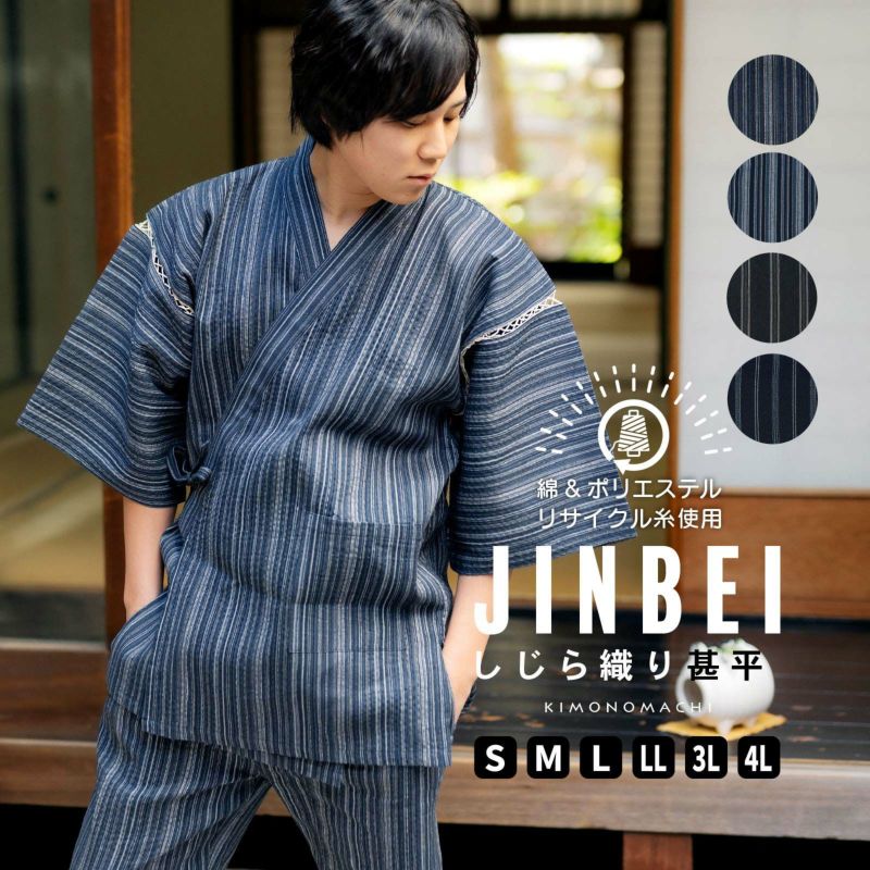 メンズ甚平 リサイクル糸 「三色やたら縞、変わりかつお縞、金通縞、変わり縞」 SDGs サステナブル 綿ポリエステル S M L LL 3L 4L おしゃれ 父の日 敬老の日 男性 プレゼント 涼やか 上下セット ルームウェア 部屋着 セットアップ じんべい じんべえ 親子コーデ【送料無料】【メール便不可】