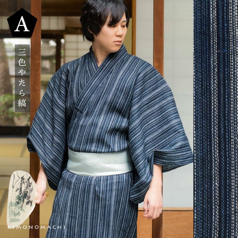 男性 メンズ 浴衣単品「三色やたら縞・かつお縞・金通縞・変わり縞」S