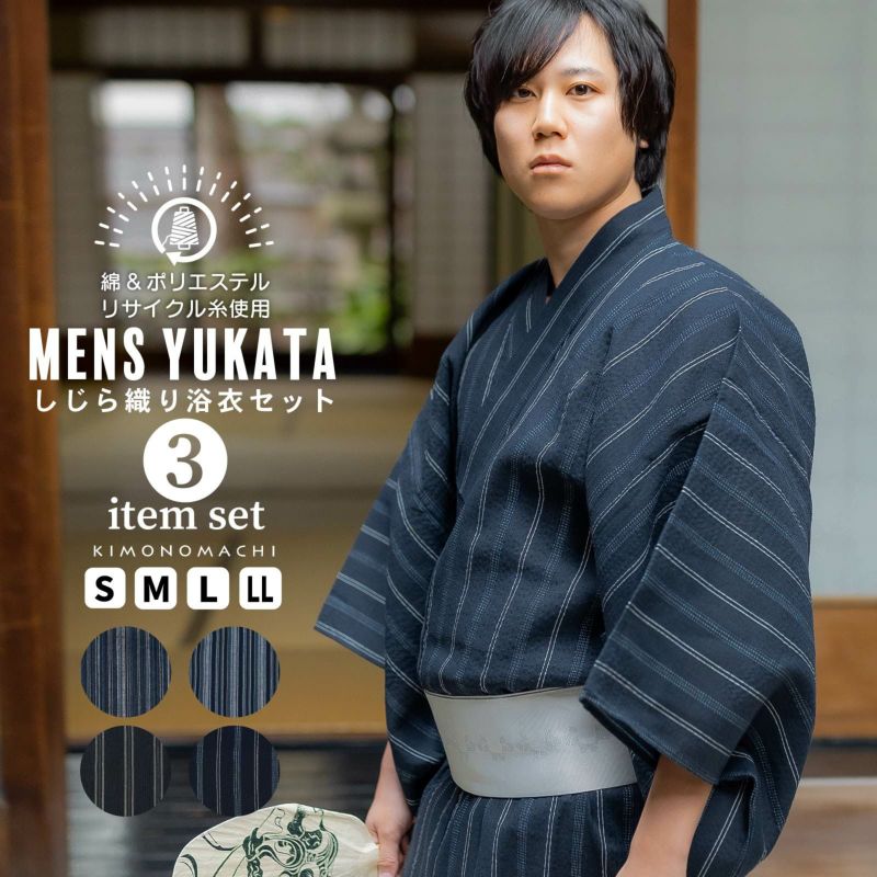 (父の日超早割クーポンで8%OFF)男性 メンズ 浴衣3点セット(浴衣+角帯+腰紐)「三色やたら縞･かつお縞･金通縞･変わり縞」S/M/L/LL メンズ浴衣 男性浴衣 男性用浴衣 ゆかた men's yukata リサイクル糸 SDGs サステナブル 綿ポリエステル【メール便不可】