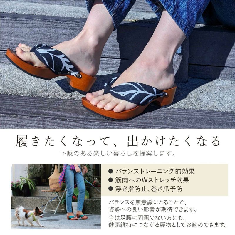 下駄 時代を超えるデザインと機能性。さらなる履き心地を追求した足を開放