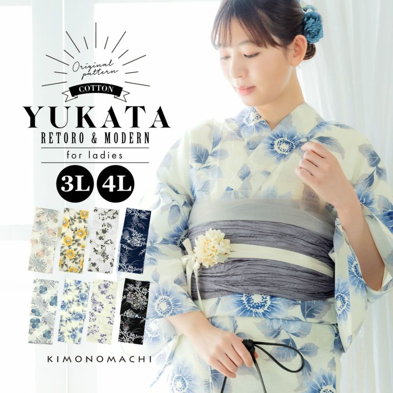 浴衣 レディース 大きいサイズ 女性浴衣単品「糸菊に菊花紋・向日葵・雪輪に花の丸・秋草に虫かご」3L/4L KIMONOMACHI 京都きもの町 オリジナル 綿 大人可愛い レトロ モダン かわいい 個性的 花火大会 夏祭り 女性用浴衣 ゆかた yukata【メール便不可】