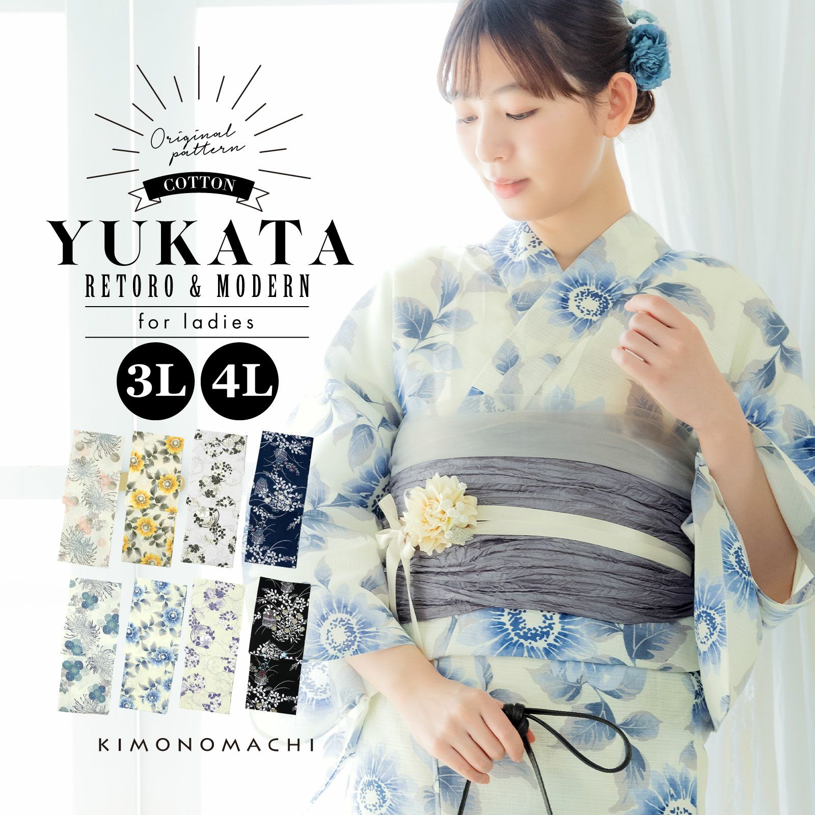 浴衣 レディース 大きいサイズ 女性浴衣単品「糸菊に菊花紋・向日葵・雪輪に花の丸・秋草に虫かご」3L/4L KIMONOMACHI 京都きもの町 オリジナル 綿 大人可愛い レトロ モダン かわいい 個性的 花火大会 夏祭り 女性用浴衣 ゆかた yukata【メール便不可】