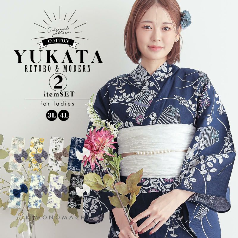 浴衣セット レディース 大きいサイズ 浴衣2点セット（浴衣＋しわ兵児帯）「糸菊に菊花紋・向日葵・雪輪に花の丸・秋草に虫かご」3L/4L KIMONOMACHI 京都きもの町 オリジナル 綿 大人可愛い レトロ モダン かわいい 個性的 花火大会 夏祭り 女性用浴衣 ゆかた yukata【メール便不可】