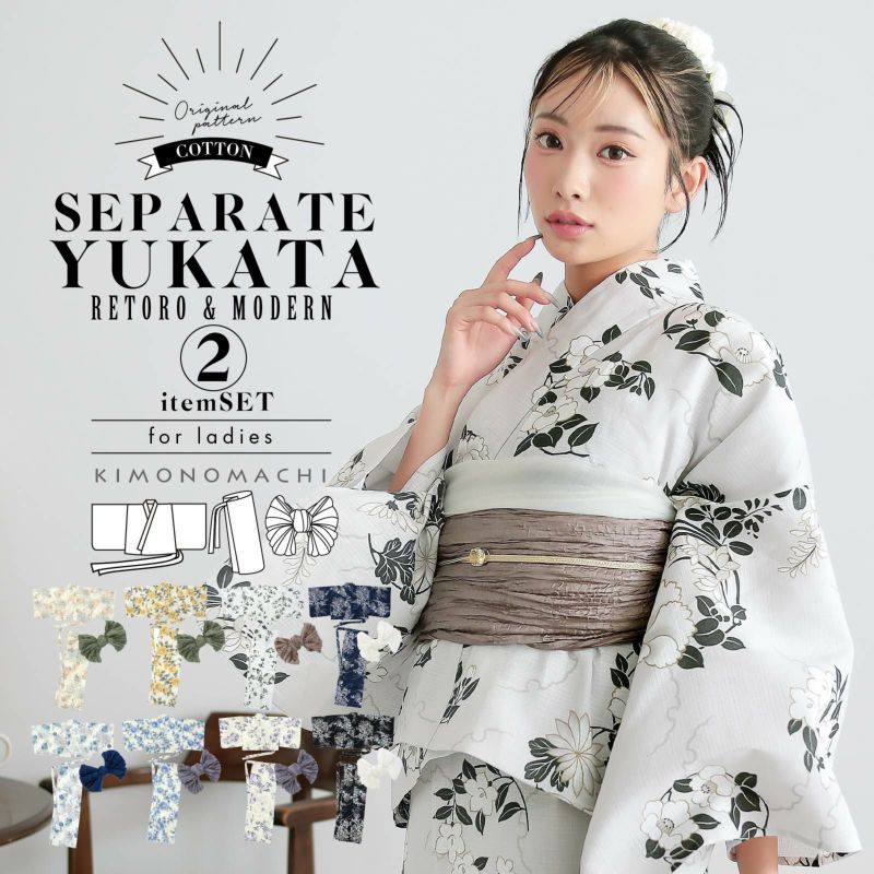 セパレート レディース浴衣 2点セット（二部式浴衣＋しわ兵児帯)「糸菊に菊花紋・向日葵・雪輪に花の丸・秋草に虫かご」ゆかた Fサイズ きもの町オリジナル KIMONOMACHI 綿 大人可愛い レトロ モダン かわいい 個性的 花火大会 夏祭り 女性用浴衣 ゆかた yukata【メール便不可】