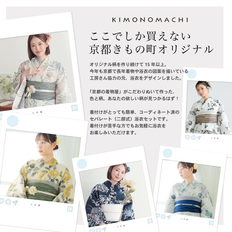 時短　簡単　二部式浴衣　グレーの地にバラの花 KIMONOMACHI セパレート レディース浴衣 2点セット（二部式浴衣