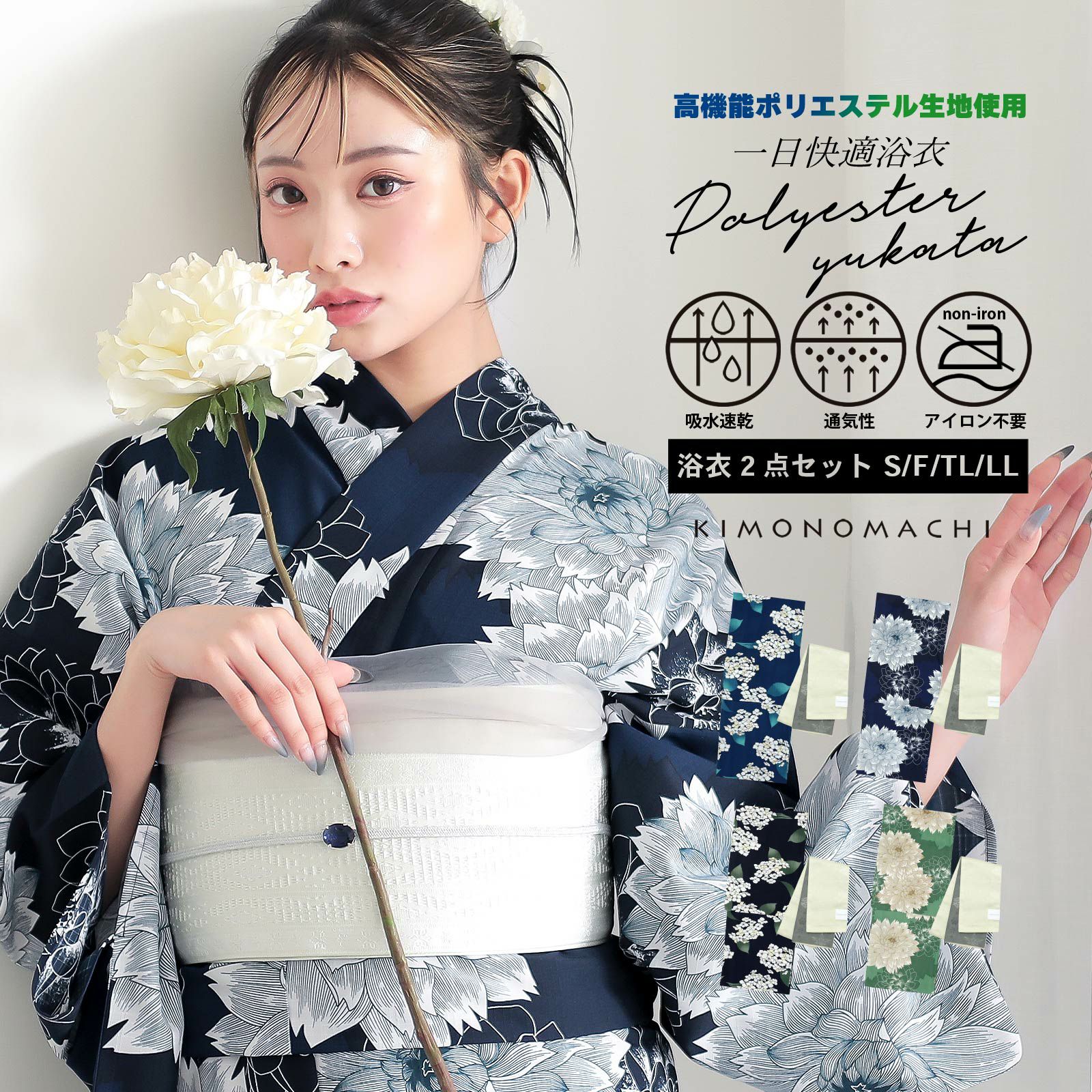 浴衣 セット レディース 吸水速乾 ポリエステル浴衣 浴衣2点セット（浴衣＋半幅帯）「アジサイ・ダリア 4柄」S/F/TL/LL サイズ 大人 女性浴衣単品 ポリ浴衣 個性的 花火大会 夏祭り 女性浴衣 女性ゆかた 夏着物 単衣着物 京都きもの町オリジナル KIMONOMACHI【メール便不可】