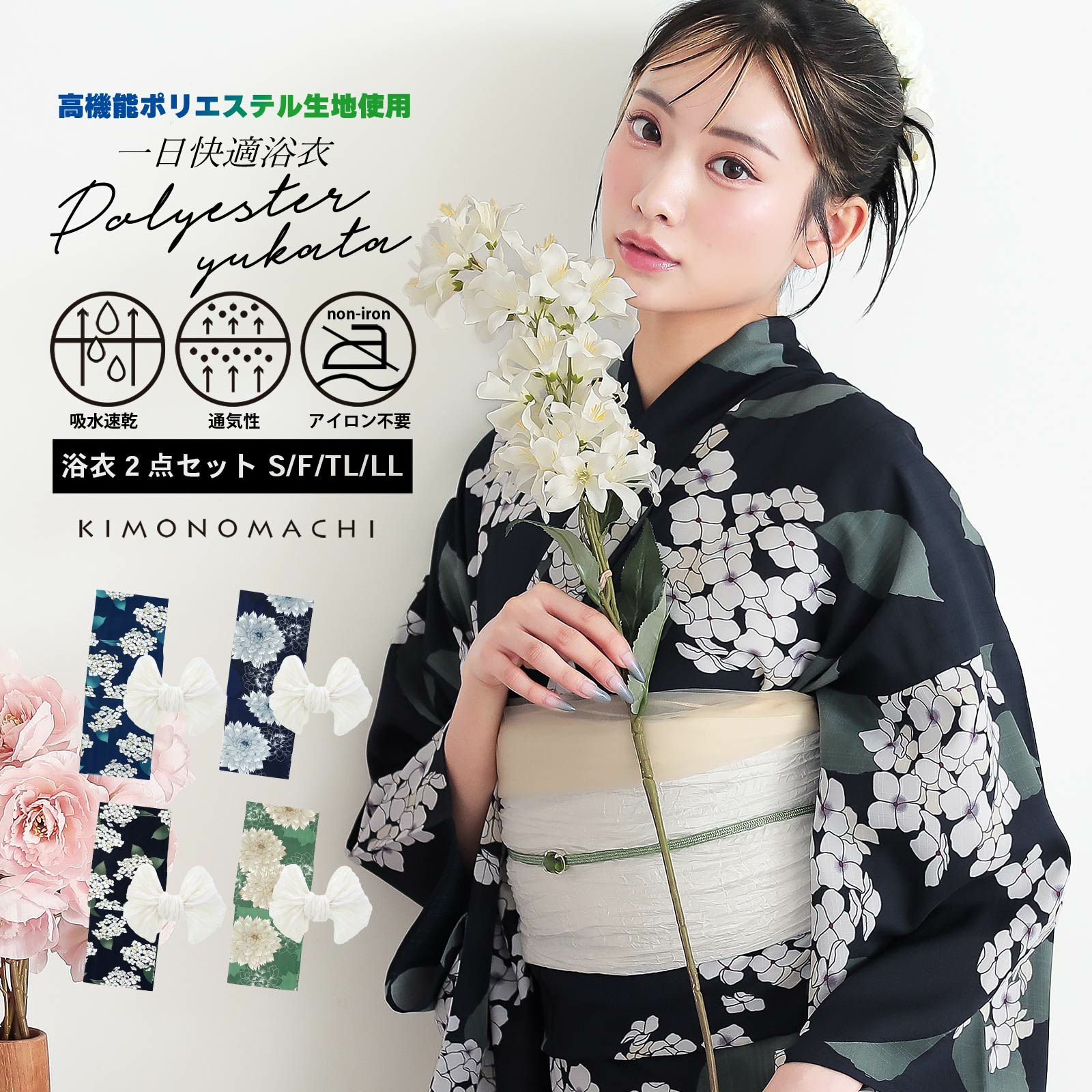 浴衣 セット レディース 吸水速乾 ポリエステル浴衣 浴衣2点セット（浴衣＋しわ兵児帯）「アジサイ・ダリア 4柄」S/F/TL/LL サイズ 大人 女性浴衣単品 ポリ浴衣 個性的 花火大会 夏祭り 女性浴衣 女性ゆかた 夏着物 単衣着物 京都きもの町オリジナル KIMONOMACHI【メール便不可】