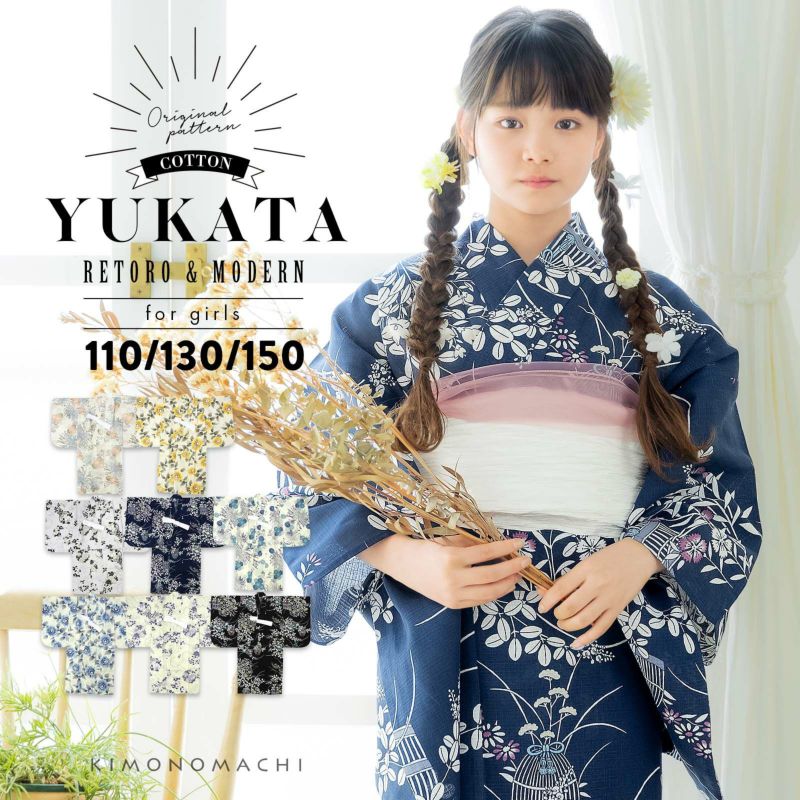 浴衣 子供 女の子 子供浴衣 単品「糸菊に菊花紋・向日葵・雪輪に花の丸・秋草に虫かご」110cm/130cm/150cm 綿浴衣 こども 子ども キッズ ジュニア ゆかた yukata kids 京都きもの町オリジナル KIMONOMACHI【メール便不可】