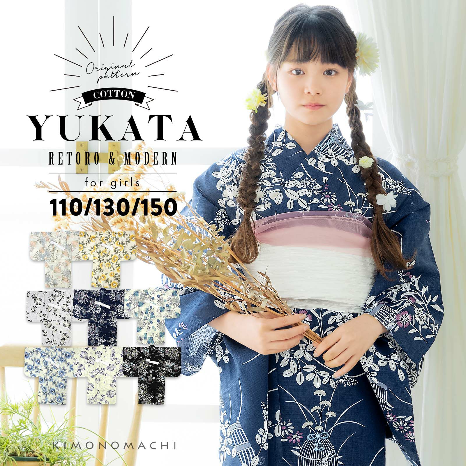 浴衣 子供 女の子 子供浴衣 単品「糸菊に菊花紋・向日葵・雪輪に花の丸・秋草に虫かご」110cm/130cm/150cm 綿浴衣 こども 子ども キッズ ジュニア ゆかた yukata kids 京都きもの町オリジナル KIMONOMACHI【メール便不可】