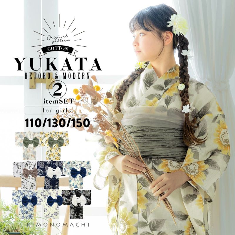 浴衣 子供 女の子 子供浴衣セット（浴衣＋帯） 浴衣2点セット「糸菊に菊花紋・向日葵・雪輪に花の丸・秋草に虫かご」110cm/130cm/150cm 綿浴衣 こども 子ども キッズ ジュニア ゆかた yukata set kids 京都きもの町オリジナル KIMONOMACHI【メール便不可】