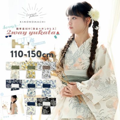 浴衣 子供 女の子 セパレート ワンピース 子供浴衣セット（サンドレス＋上着＋帯）「糸菊に菊花紋・向日葵・雪輪に花の丸・秋草に虫かご」110cm/120cm/130cm/140cm/150cm KIMONOMACHIオリジナル 花火大会 夏祭り 夕