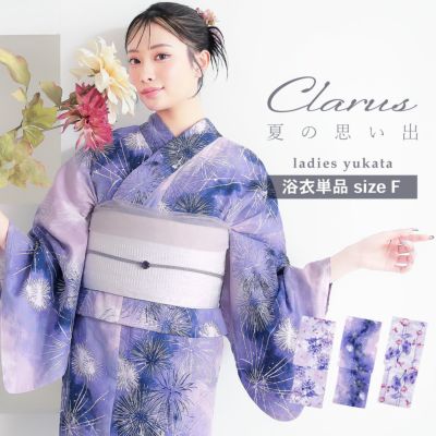 Clarus レディース 女性浴衣 単品「夏の思い出 虹映えのあじさい 青紫・夢語り花火 青紫・幻想花に姫金魚 全3柄」クラルス F/フリーサイズ 綿浴衣 大人可愛い きもの町オリジナル 女性用浴衣 ゆかた yukata【メール