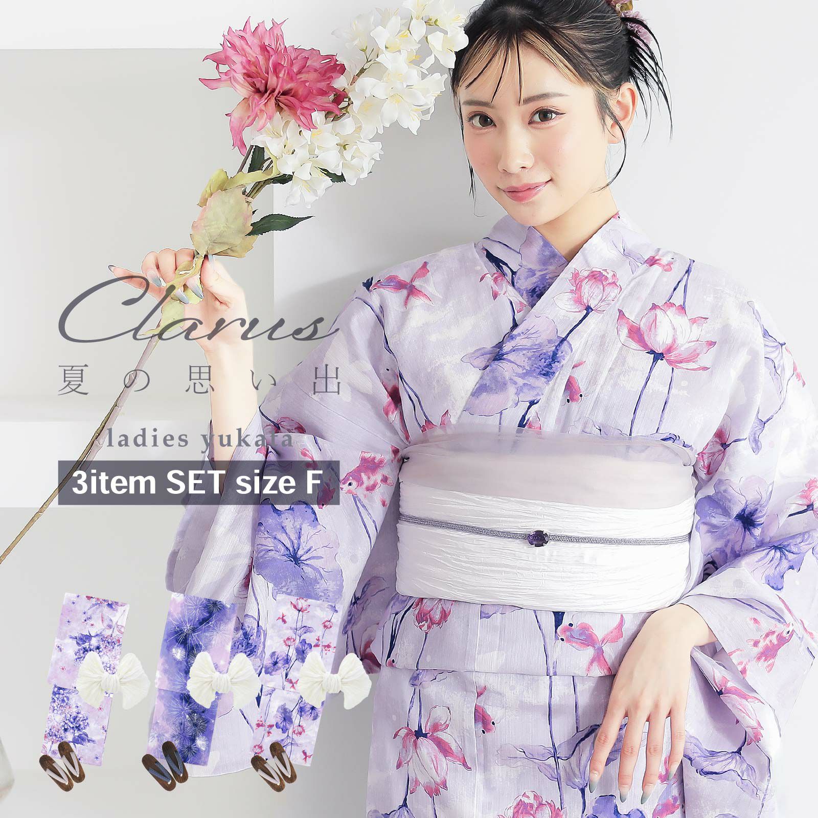Clarus レディース 女性浴衣3点セット（浴衣＋しわ兵児帯+下駄）「夏の思い出 虹映えのあじさい 青紫・夢語り花火 青紫・幻想花に姫金魚 全3柄」クラルス F/フリーサイズ 綿浴衣 大人可愛い きもの町オリジナル 女性用浴衣 ゆかた yukata【メール便不可】