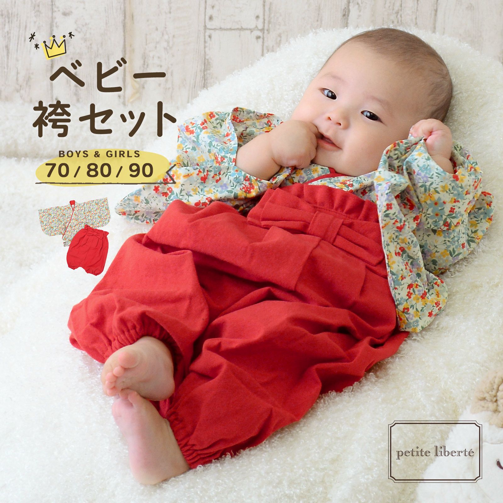 ベビー袴 女の子 70 80 お食い初め 100日祝い 和装 衣装 ドレス 花柄 お