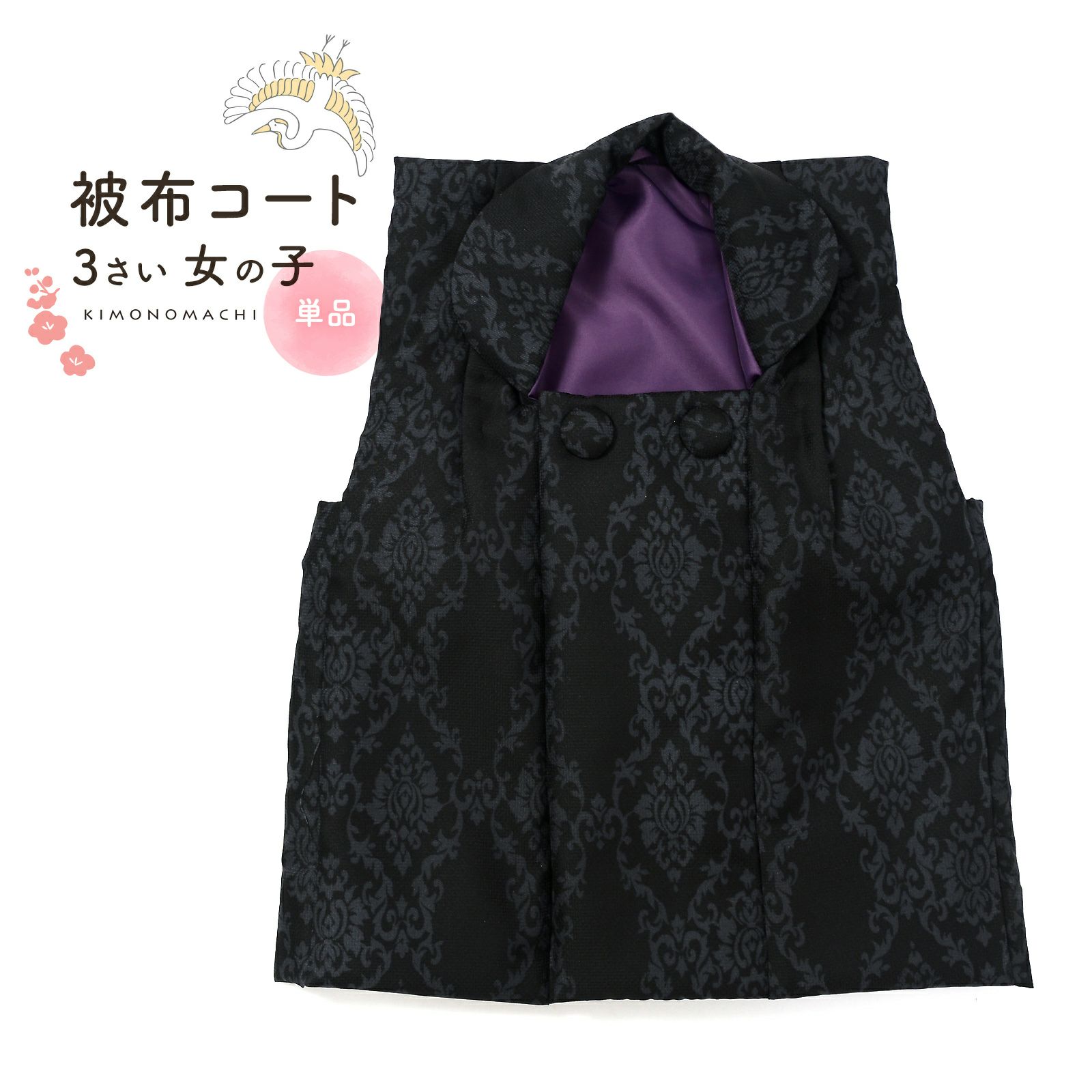 七五三最大10%OFF10/2迄)七五三 着物 3歳 女の子 被布コート