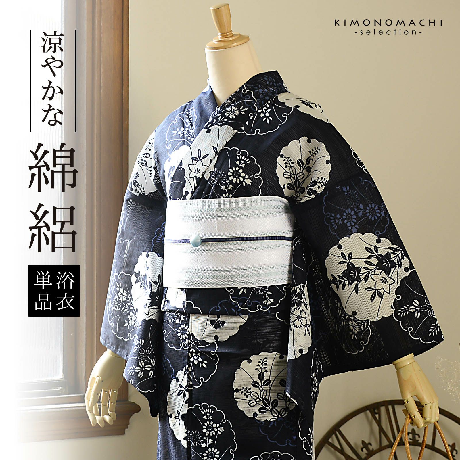 浴衣 レディース 単品 お仕立て上がり浴衣 綿絽浴衣「雪輪、秋草 濃紺