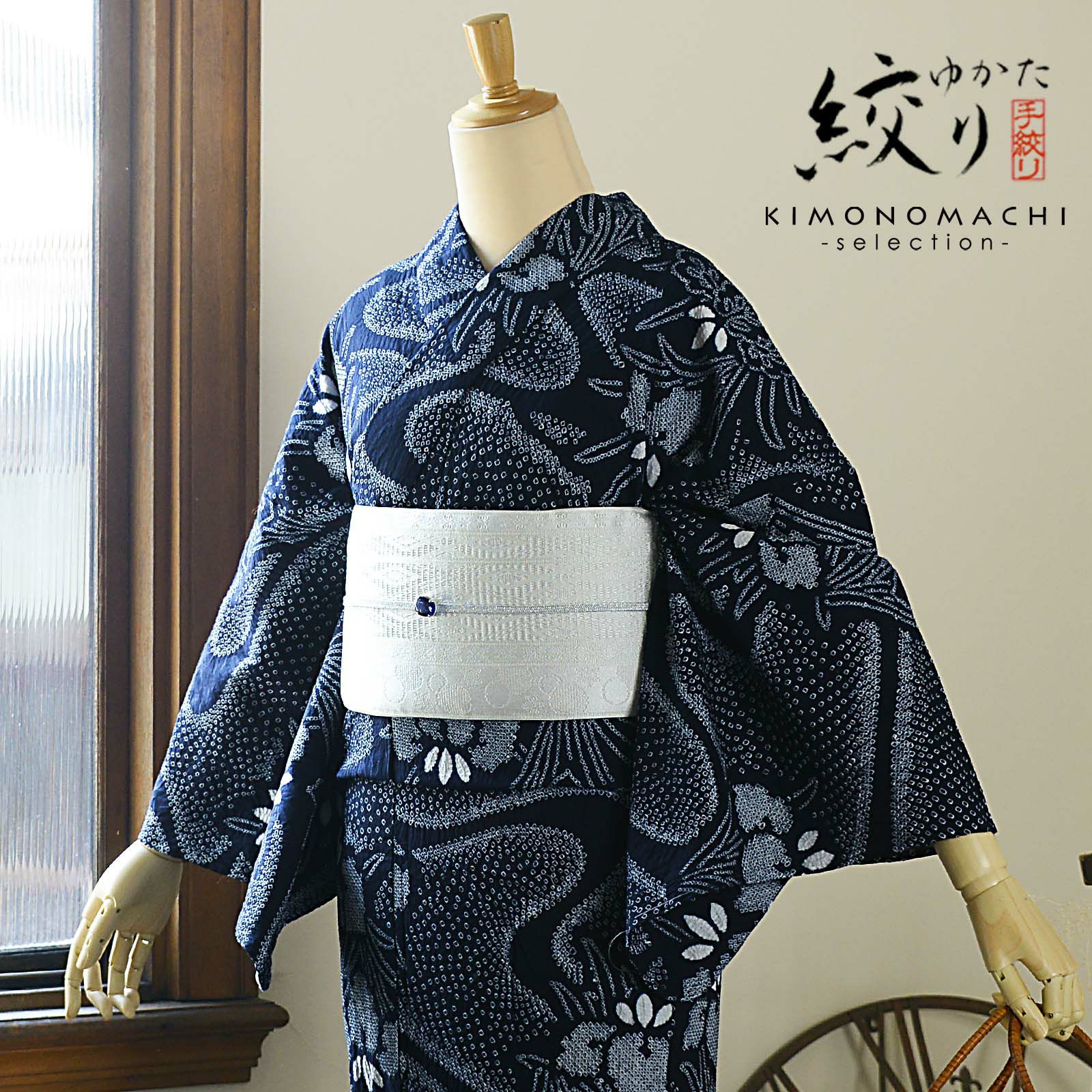 総絞り　浴衣単品　紺色 絞りの浴衣単品 ネイビー 【公式通販】