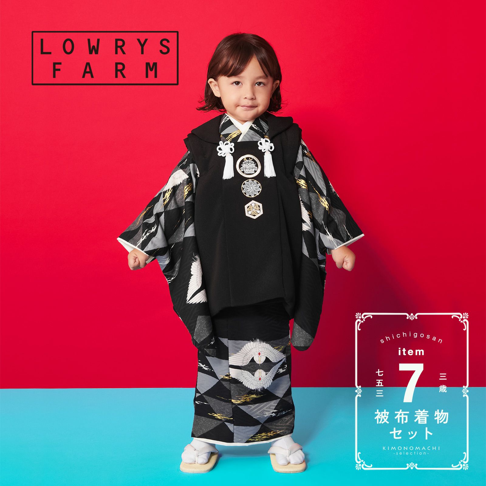 七五三超早割11%OFF8/21迄)七五三 着物 3歳 男の子 ブランド被布