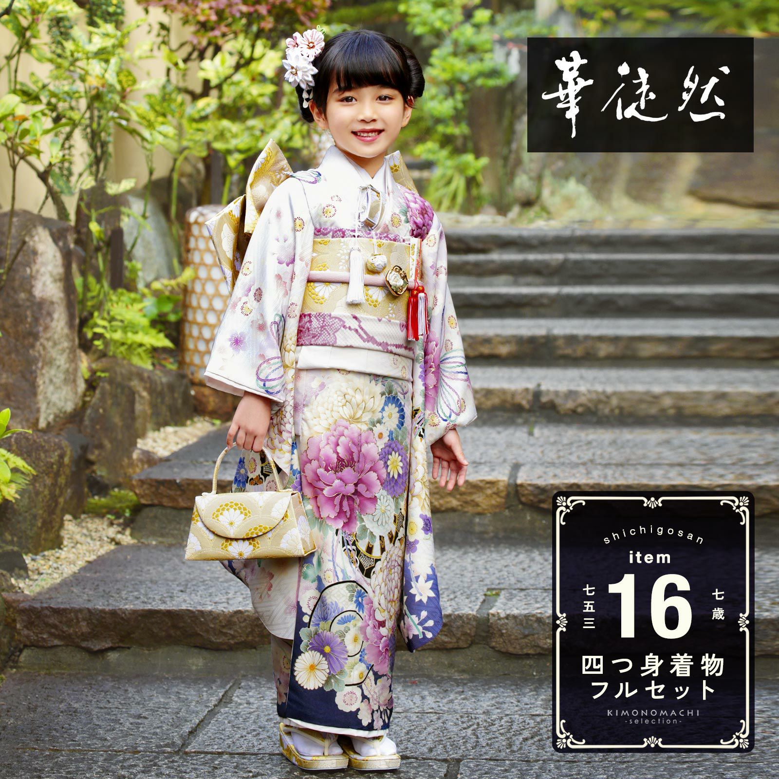夢工房 7歳 女の子 着物 七五三　四つ身　花柄　抹茶色　古典 楽天市場】【マラソン限定10%OFFクーポン配布中!】七五三