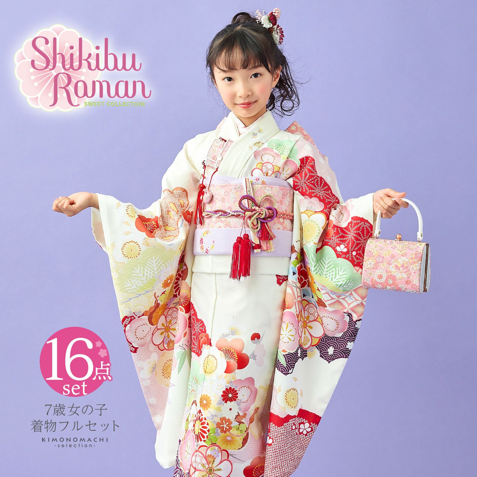 七五三 7歳 四つ身着物フルセット ブランド Shikibu Roman 式部