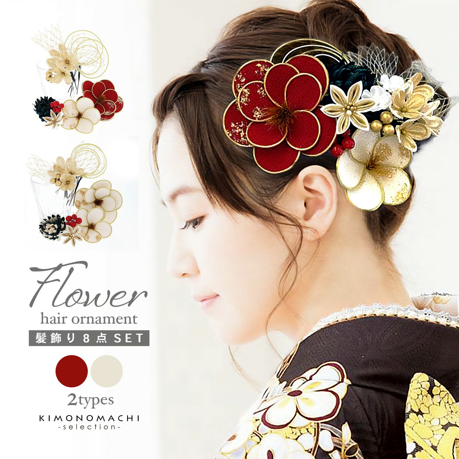 成人式 髪飾り Uピンの8点セット「レッド、アイボリー・アイボリー ねじ花、水引」日本製 振袖用髪飾り お花髪飾り 成人式 卒業式 結婚式 着物【メール便不可】 成人式 髪飾り Uピンの8点セット「レッド、アイボリー・アイボリー