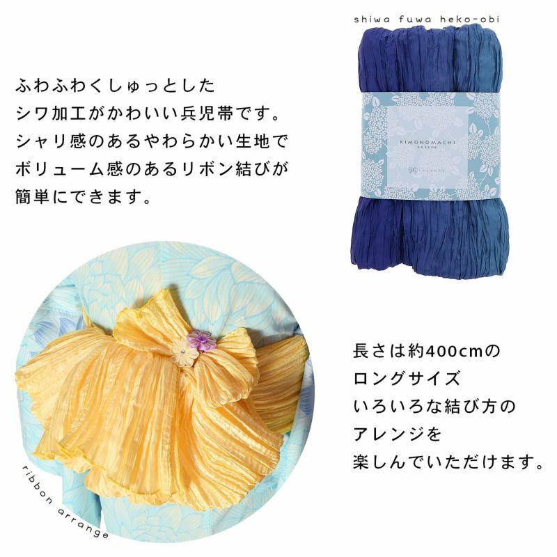 訳アリ】グラデーション しわ兵児帯 浴衣 帯 兵児帯 単品