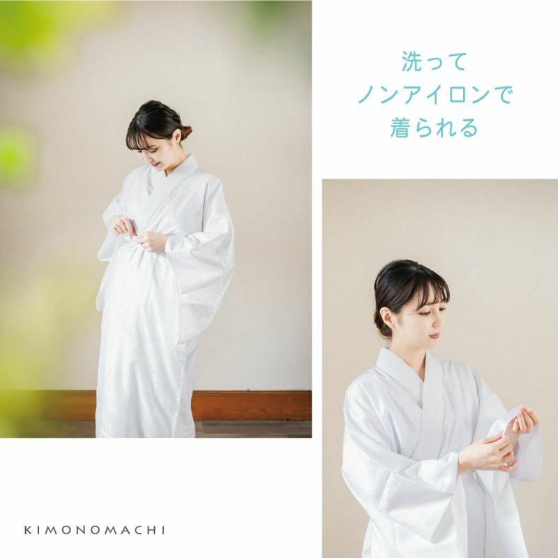 洗える 長襦袢「白」SS/3Sサイズ 掛け衿つき 地紋入り 長襦袢 洗える