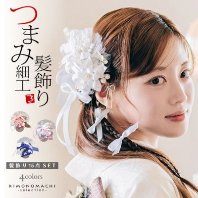 髪飾り 成人式 つまみ髪飾り Uピン 15点セット フラワーポット「ホワイト・オールドピンク・ベビーブルー×ピンク・ロイヤルブルー リボンダリアと蝶 Arenca No.8396」日本製 振袖用髪飾り お花髪飾り 成人式 卒業式