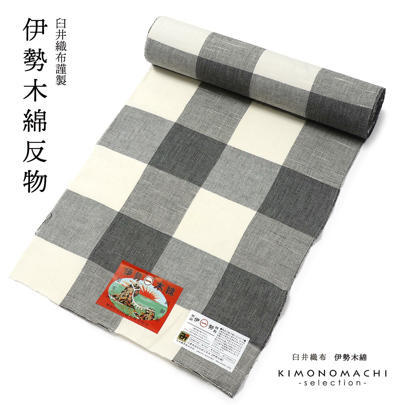 伊勢木綿 洗える着物 反物 レディース「箱格子 グレー」未仕立て 木綿