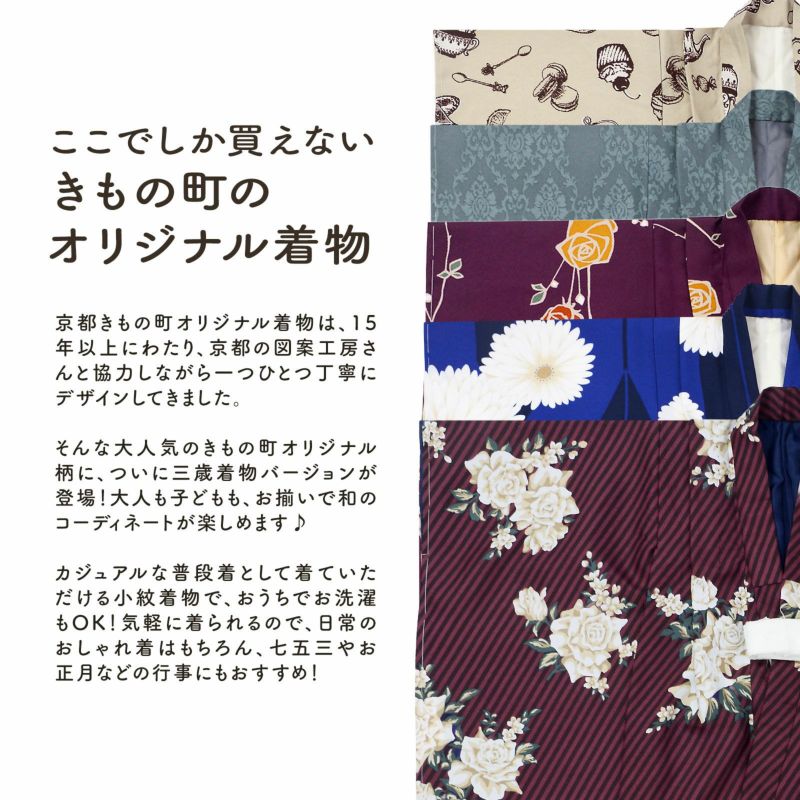 七五三 3歳 着物 単品「縞更紗 水色」子供着物 三才のお祝い着 3才向け