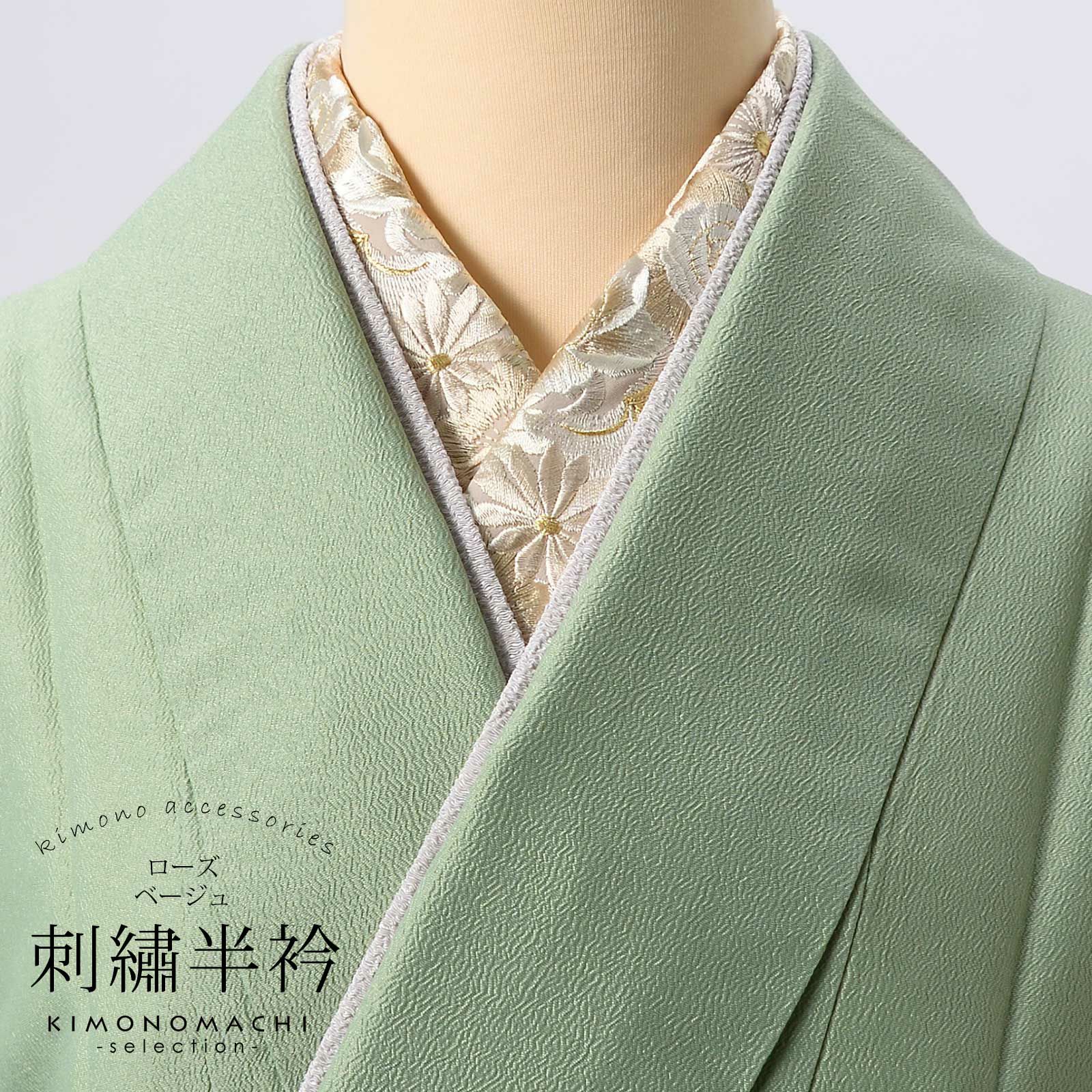 成人式卒業式最大70％1/8迄)刺繍 半衿 単品 silelly シルエリー