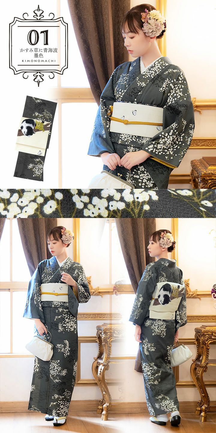 洗える着物 セット「袷着物＋京袋帯の2点セット 全8柄」KIMONOMACHI