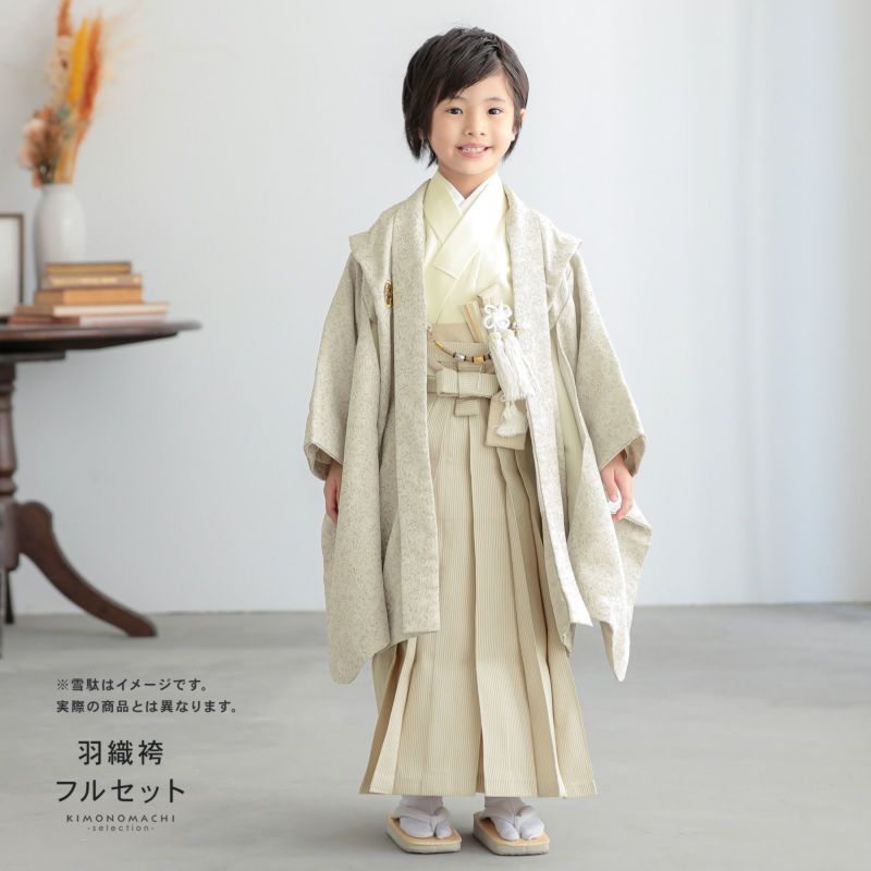 七五三 着物 男の子 5歳 羽織袴セット「ゴールドベージュ 小花