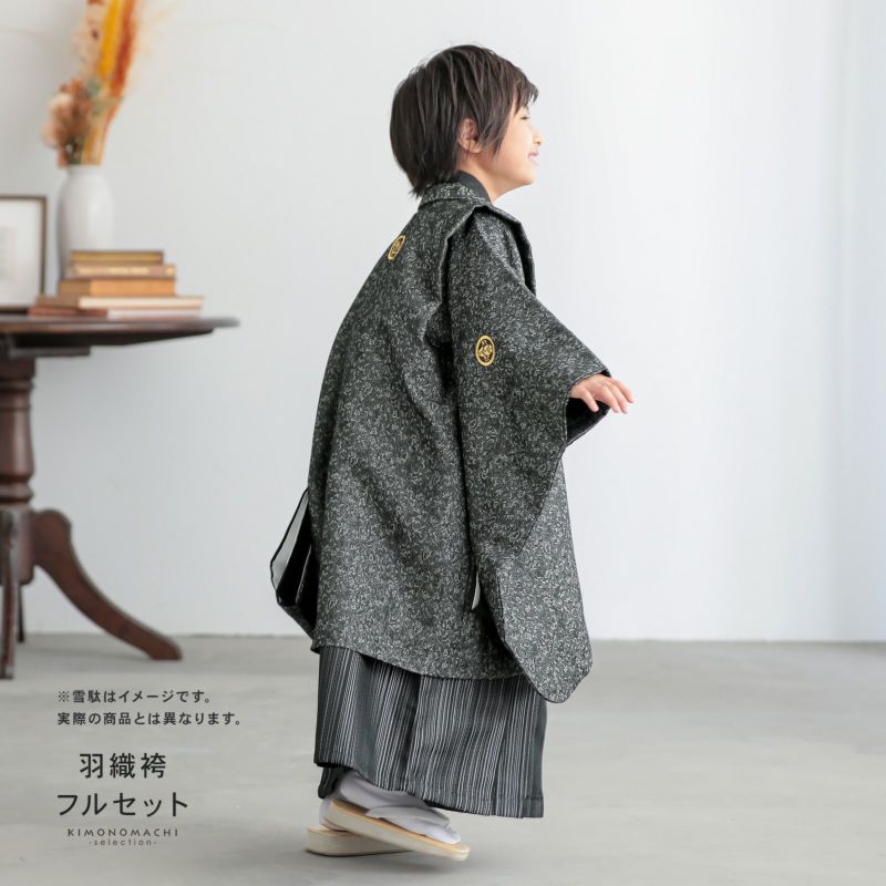 七五三 着物 男の子 5歳 羽織袴セット「メタルブラック 小花アラベスク