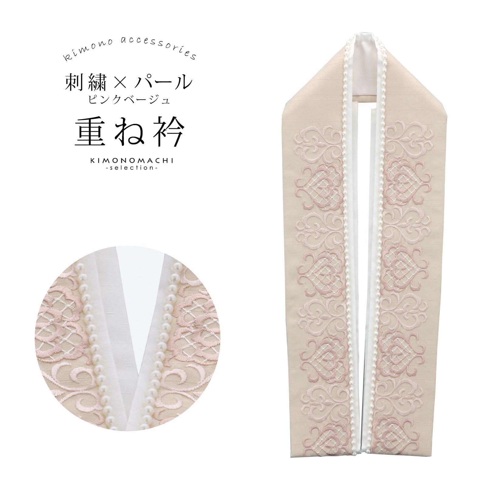 重ね襟 白 刺繍 パール装飾 重ね襟 白 刺繍 パール装飾 豪華パール付き重ね衿ネットレンタル