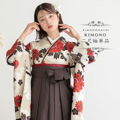 二尺袖着物 単品「雲に牡丹、花紋 生成り色」KIMONOMACHIオリジナル お仕立て上がり レディース 洗える着物 二尺袖 着物 袴に合わせて 卒業式 謝恩会に 短丈【メール便不可】
