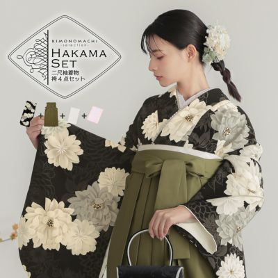 袴 セット 卒業式 女性 4点セット「二尺袖：紅一点 黒 花紋＋袴：オリーブ 南天＋袴下帯：白 麻の葉＋襦袢」S/M/L/LL サイズ 卒業式 女性 レディース お仕立て上がり 袴セット 二尺袖着物セット 着物 二尺着物 袴【