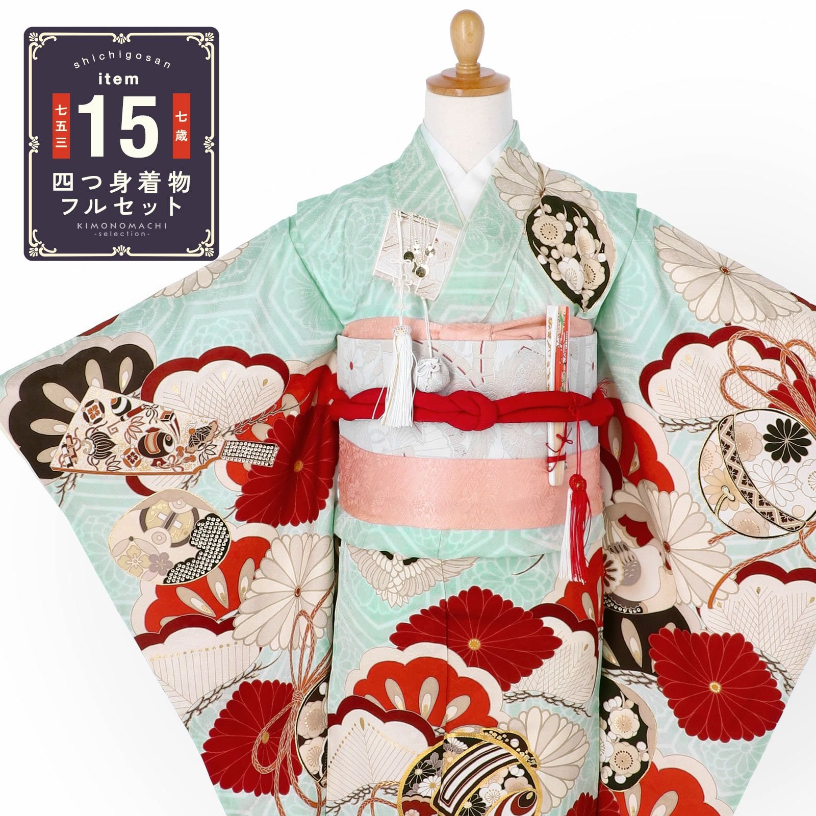 七五三 7歳 四つ身着物フルセット ブランド 紅一点「薄水色 菊松