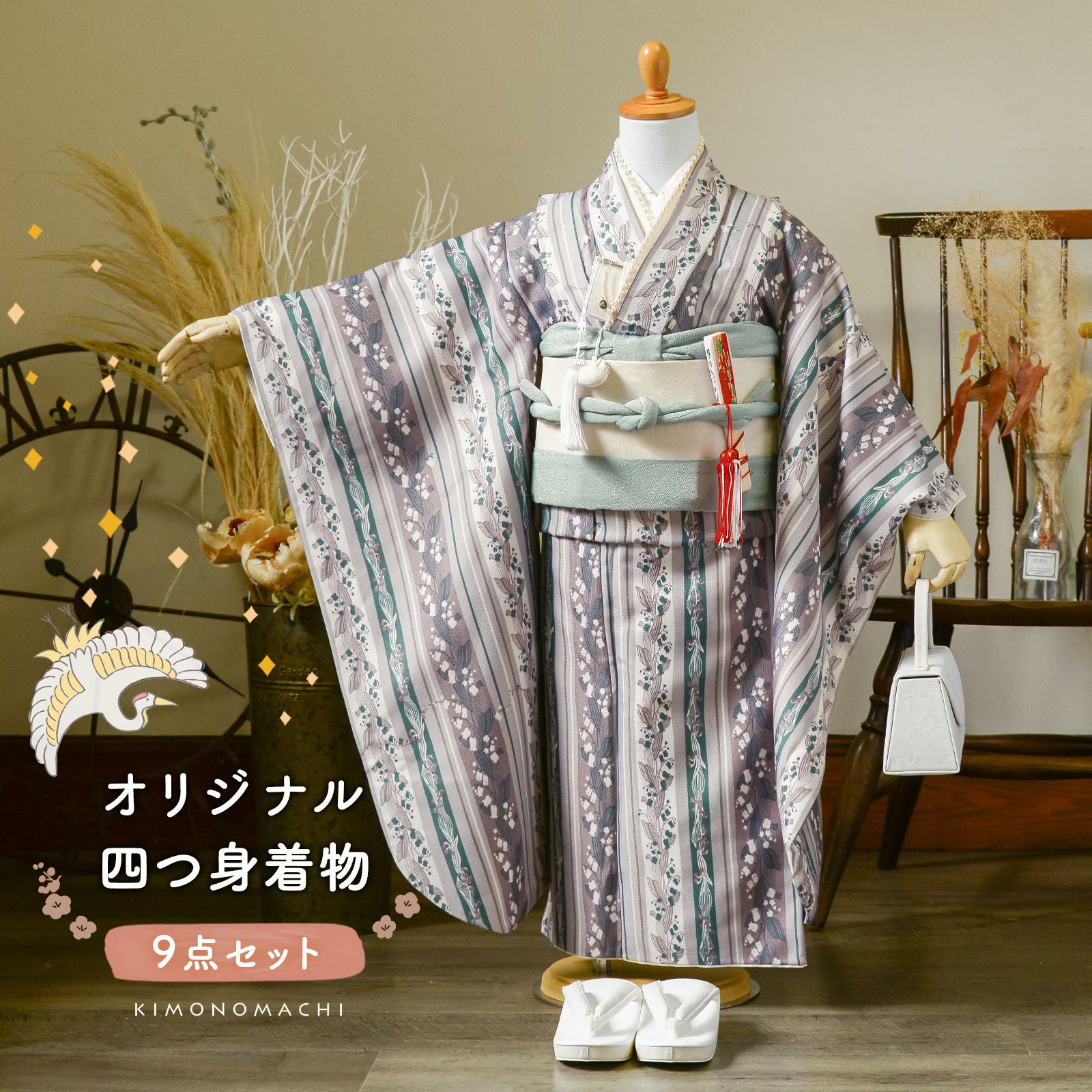 七五三 7歳 四つ身着物セット「縞すずらん パープル×グリーン」女の子