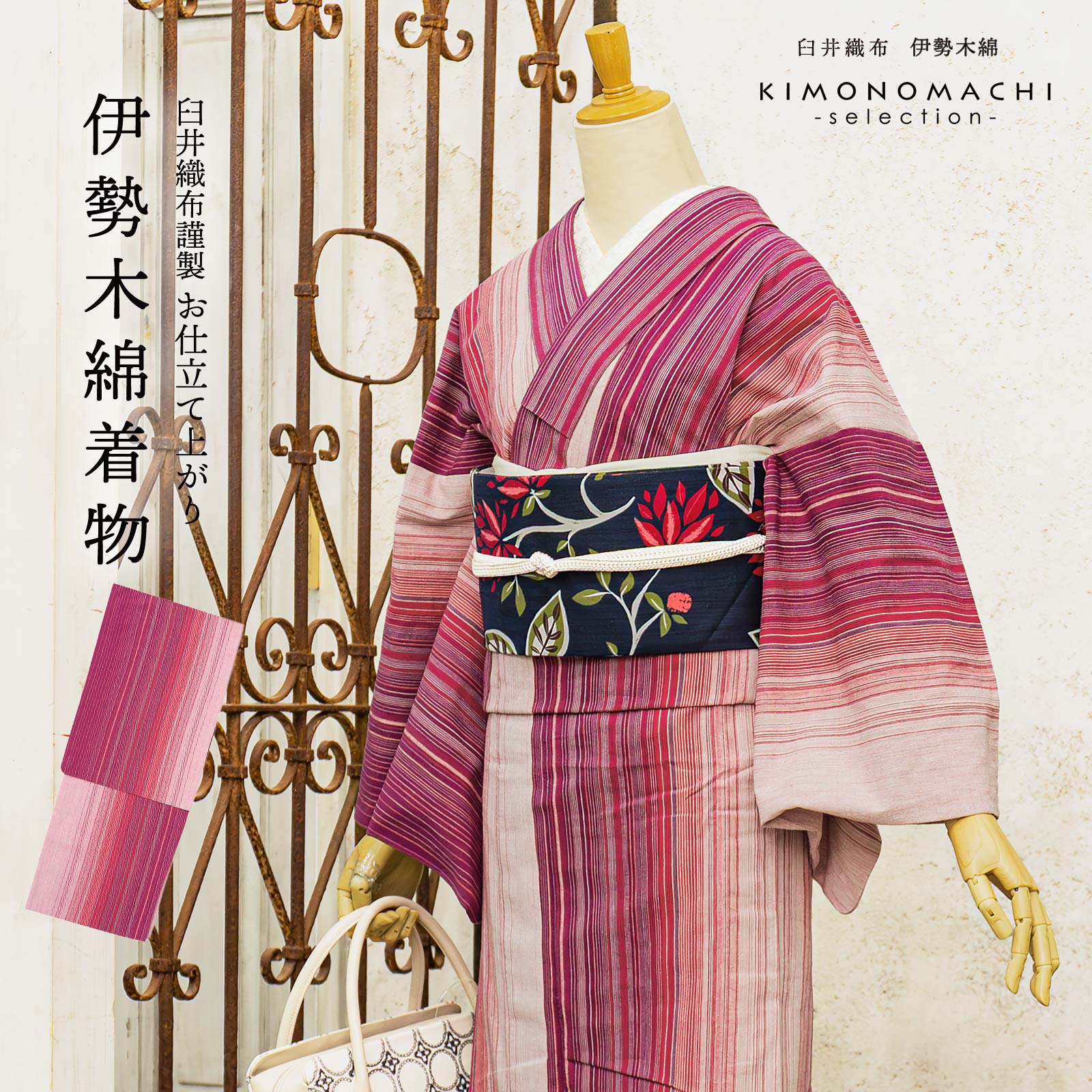 京都きもの町[本店] ＞ 伊勢木綿 から探す ｜着物通販｜留袖 訪問着