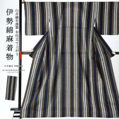 伊勢木綿 洗える着物 単品 「やたら縞 マルチストライプ」 お仕立て