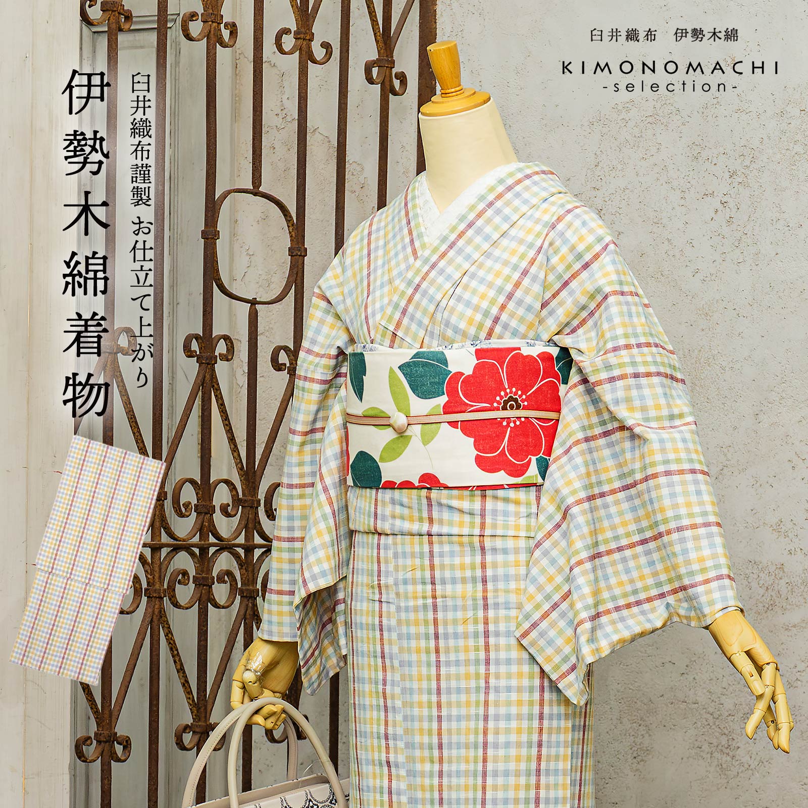 伊勢木綿 洗える着物 単品「格子 白地多色、黄×藤」お仕立て上がり