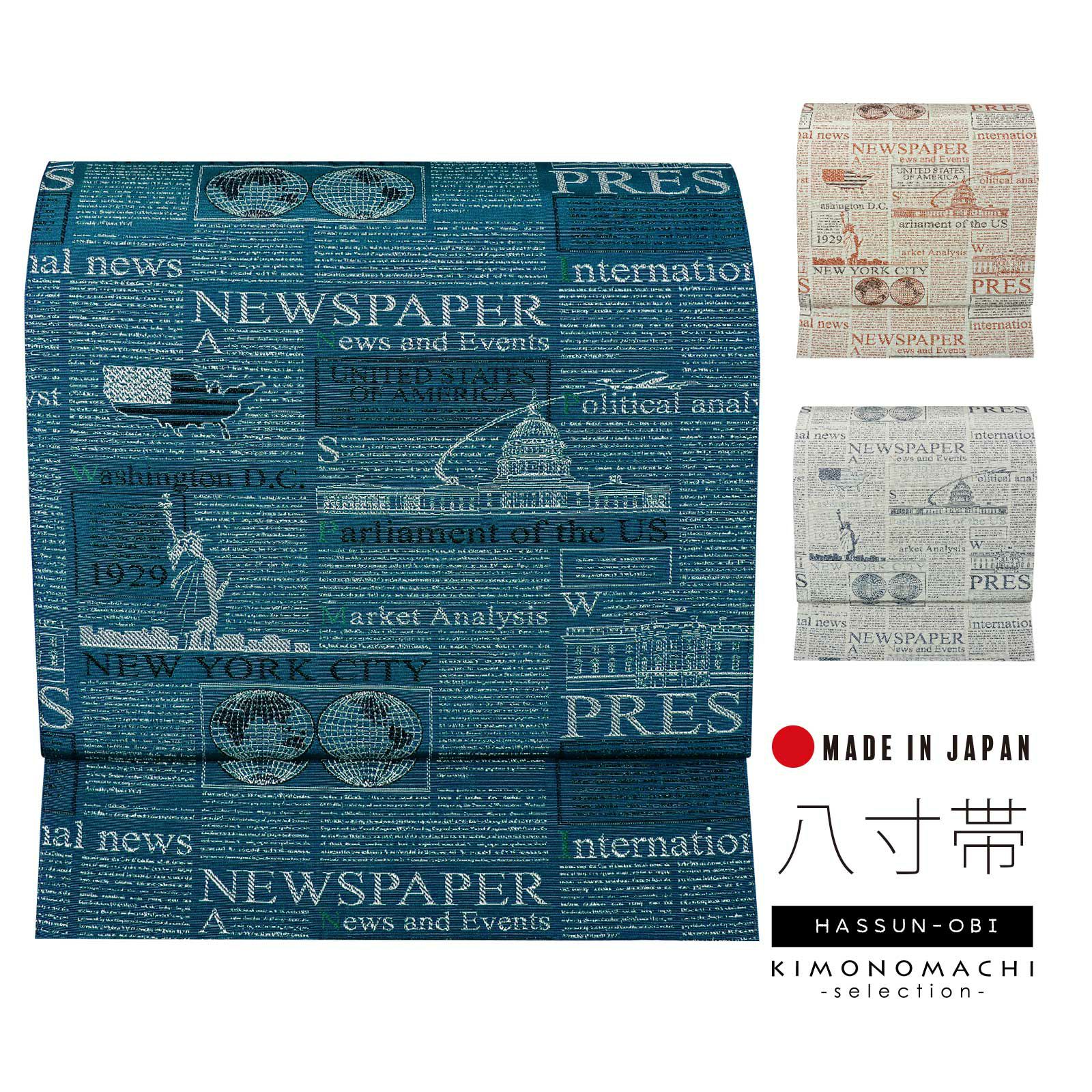 名古屋帯おまとめページ 八寸名古屋帯 オルザ oluza oruza 単品「ニュースペーパー ブルー