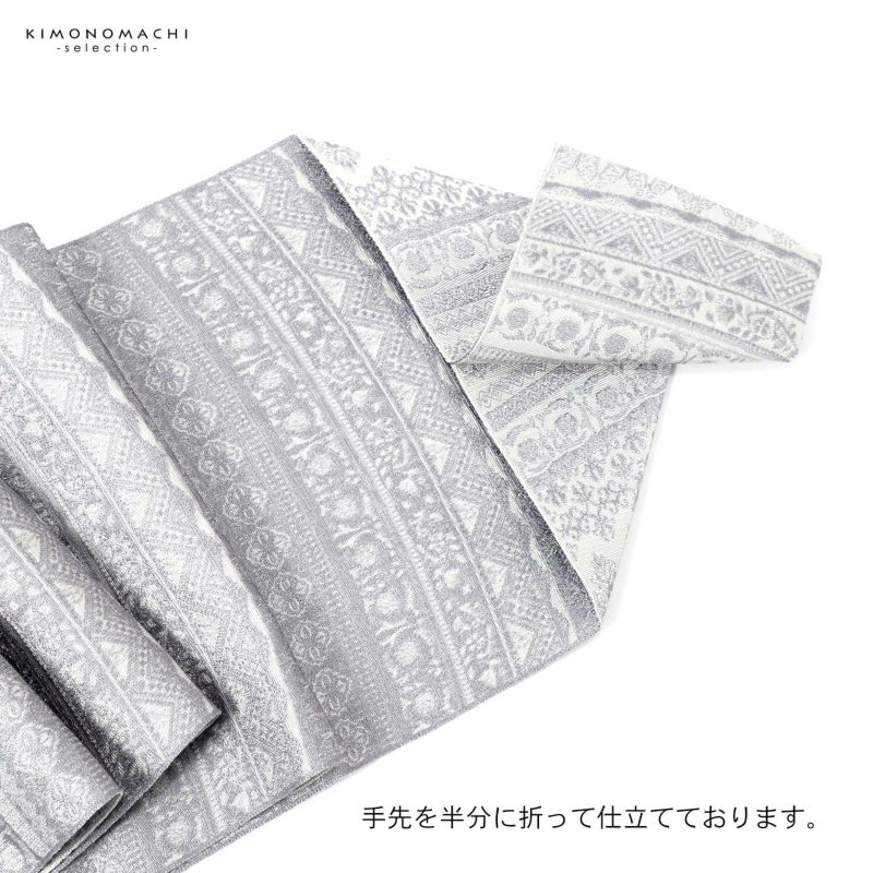 八寸 名古屋帯 白 濃いグレー お仕立て込み 八寸 名古屋帯 白 濃いグレー お仕立て込み 八寸 名古屋帯 白 濃い