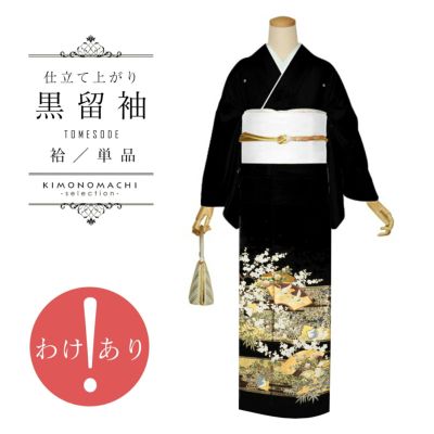 京都きもの町[本店] ＞ 黒留袖 から探す ｜着物通販｜留袖 訪問着 振袖